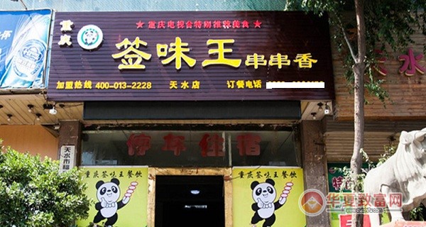 签味王串串香加盟